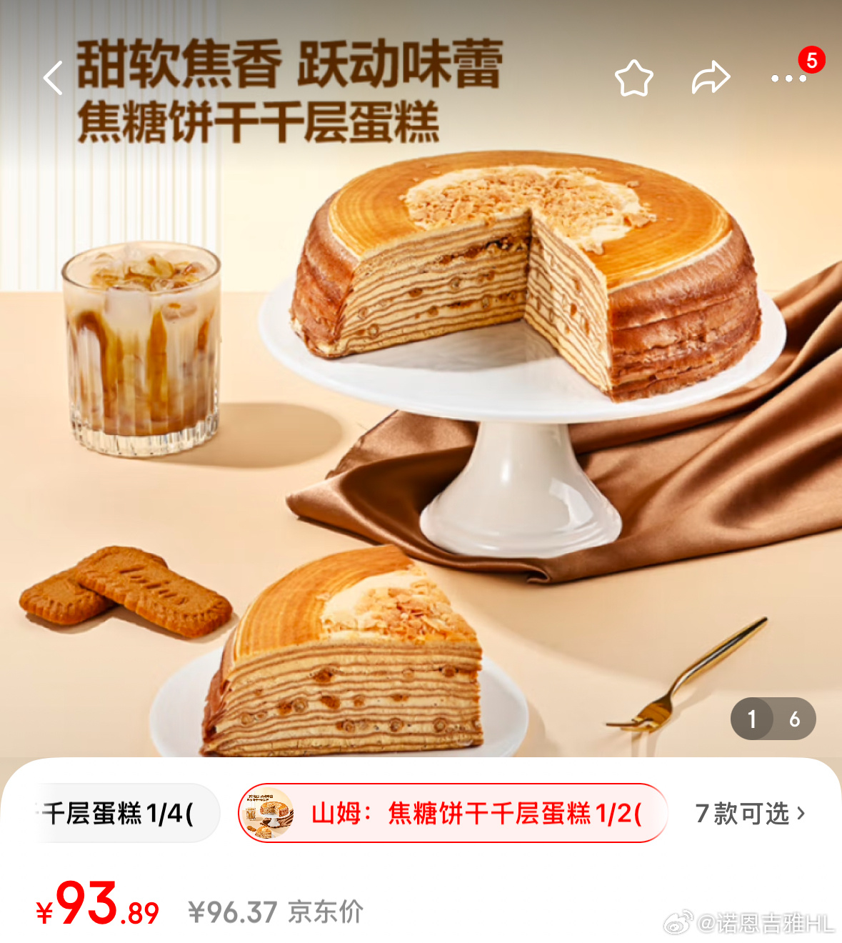 山姆代購的廁所蛋糕分裝
