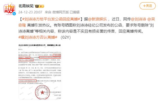 劉詩詩方發(fā)公函回應離婚